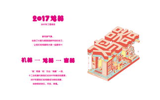 2017雞年創意年歷 數字文化創意內容的應用與服務新篇章